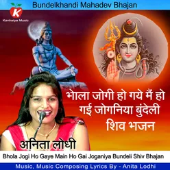 Bhola Jogi Ho Gaye Main Ho Gai Joganiya Bundeli Shiv Bhajan